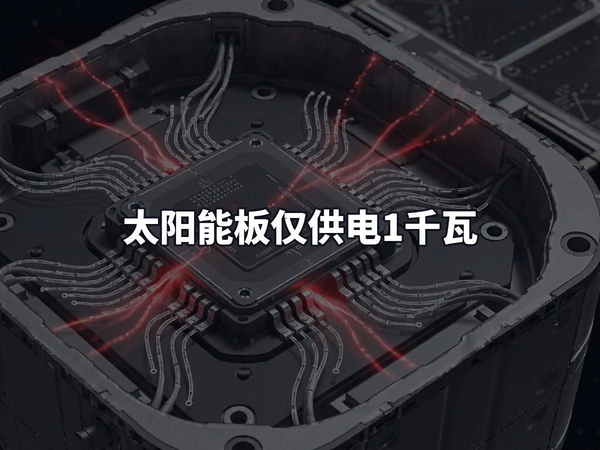 太阳能板仅供电1千瓦