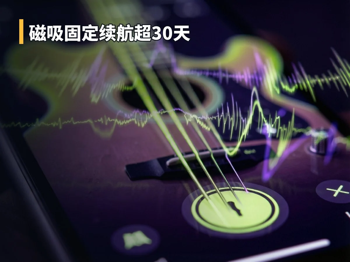 磁吸固定续航超30天