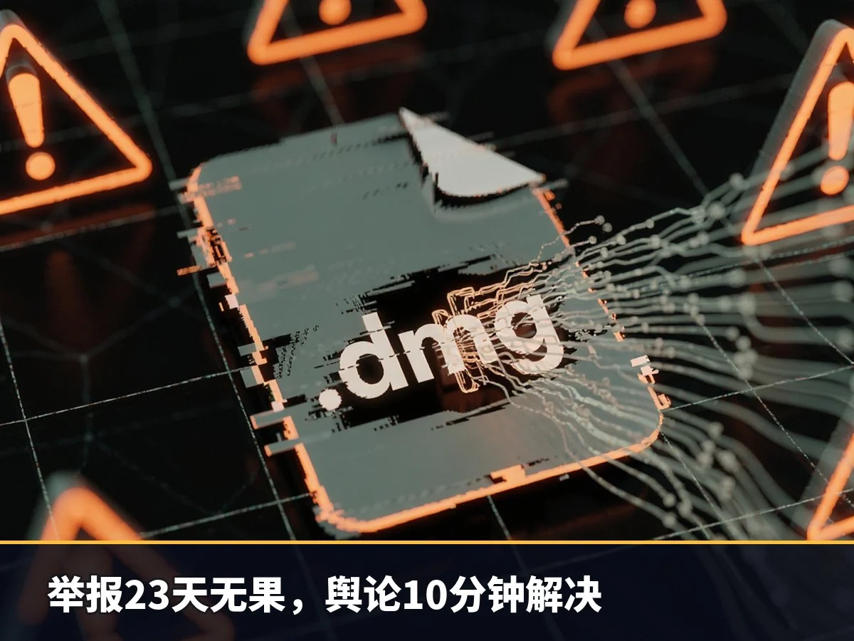 举报23天无果,舆论10分钟解决