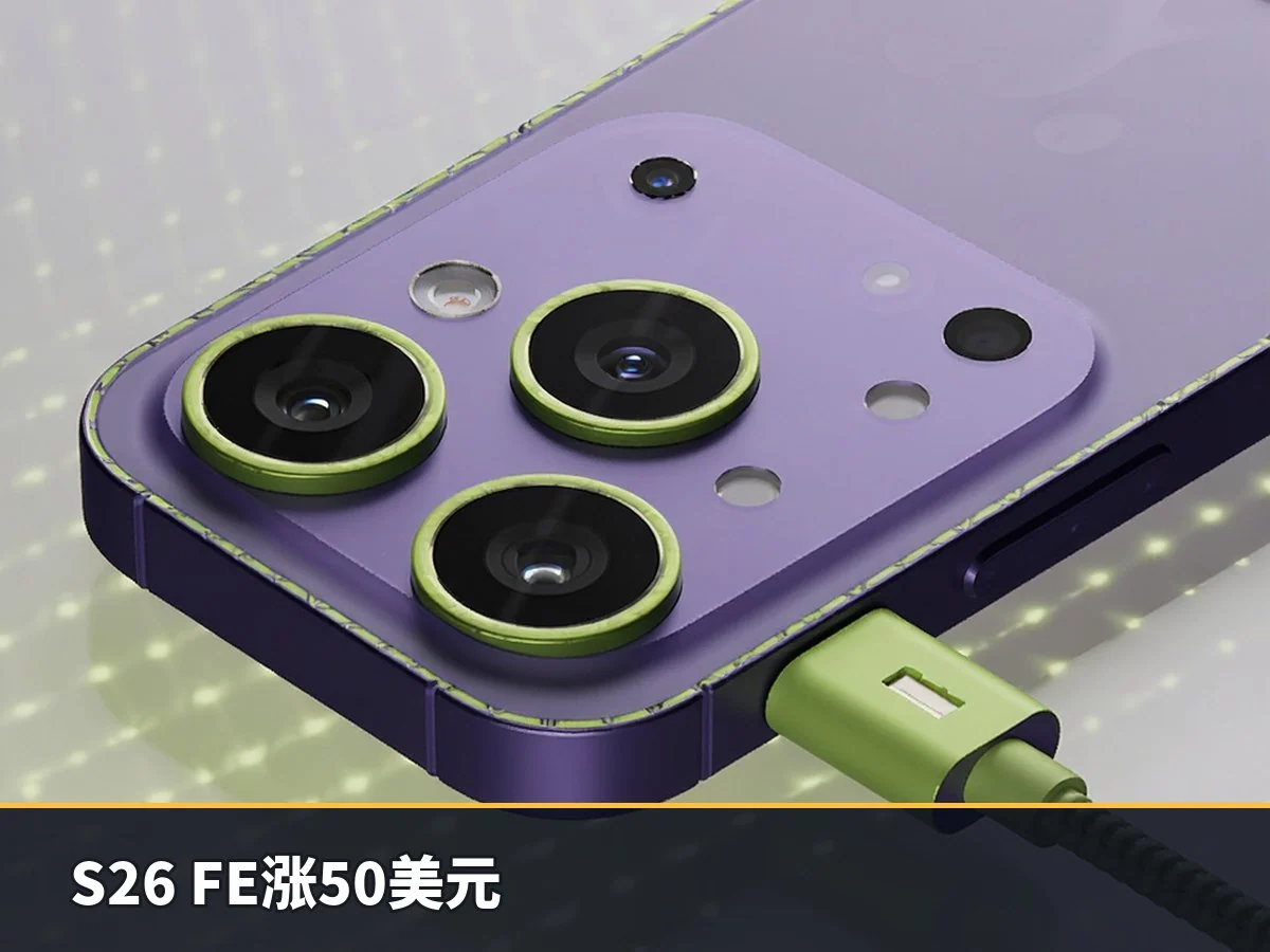 S26 FE涨50美元