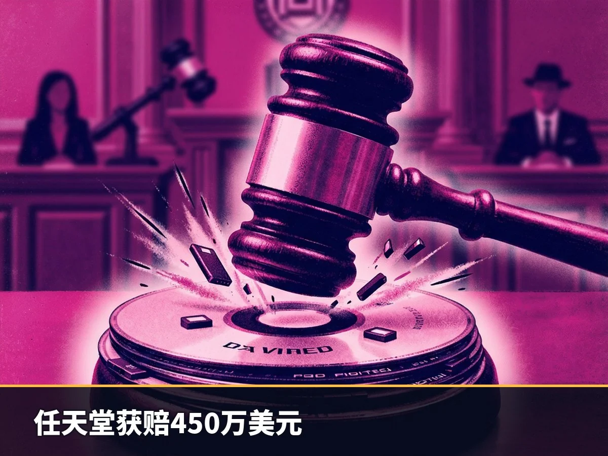 任天堂获赔450万美元