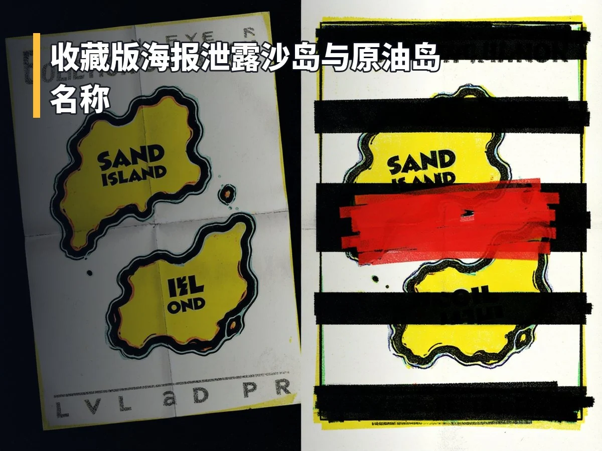 收藏版海报泄露沙岛与原油岛名称