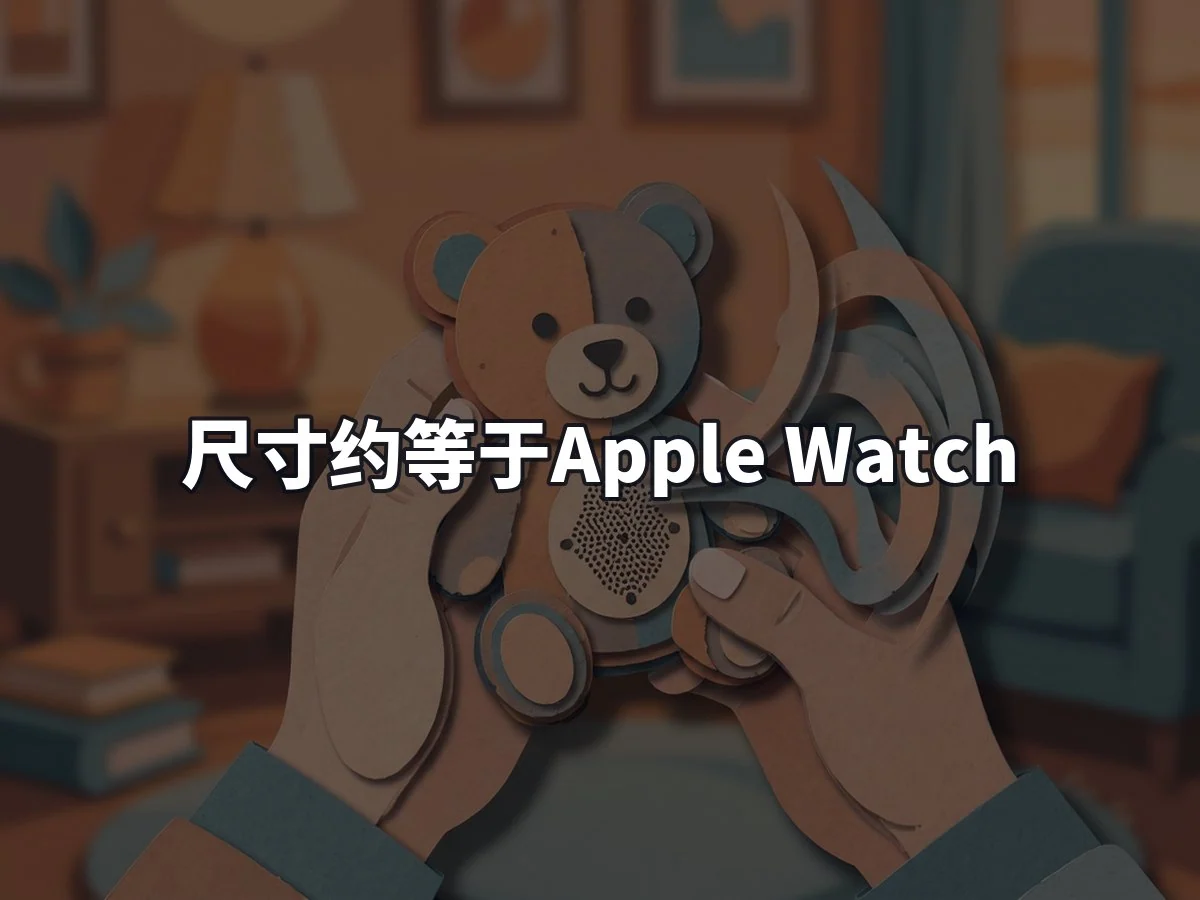 尺寸约等于Apple Watch