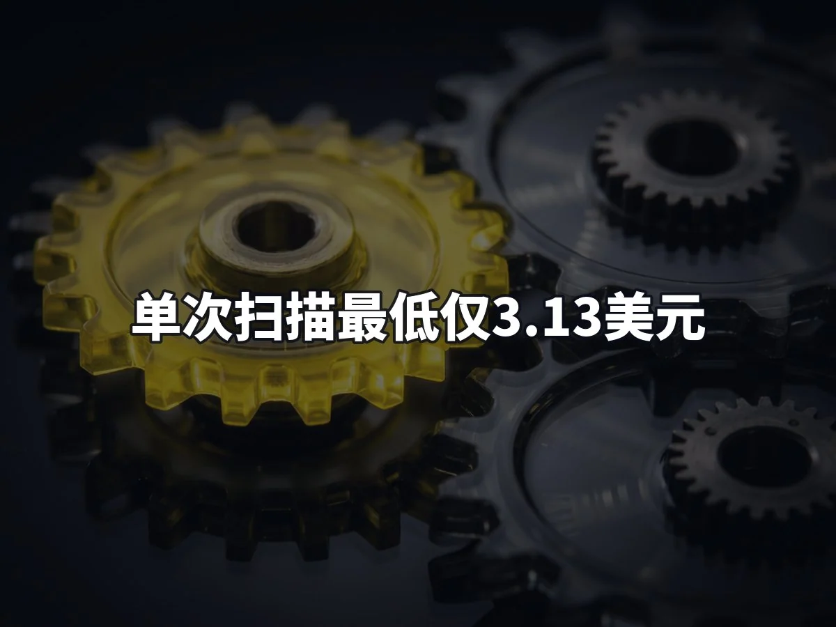 单次扫描最低仅3.13美元