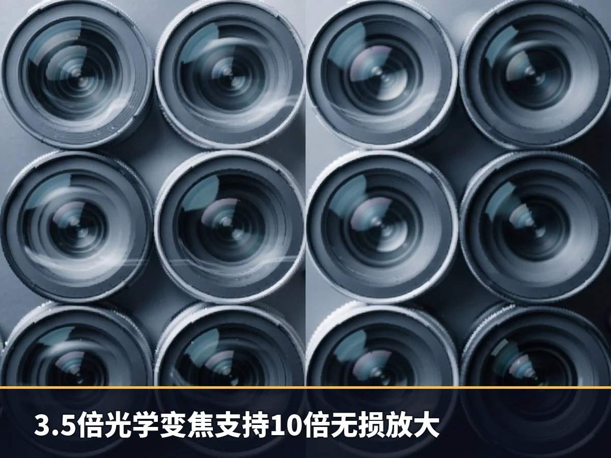 3.5倍光学变焦支持10倍无损放大