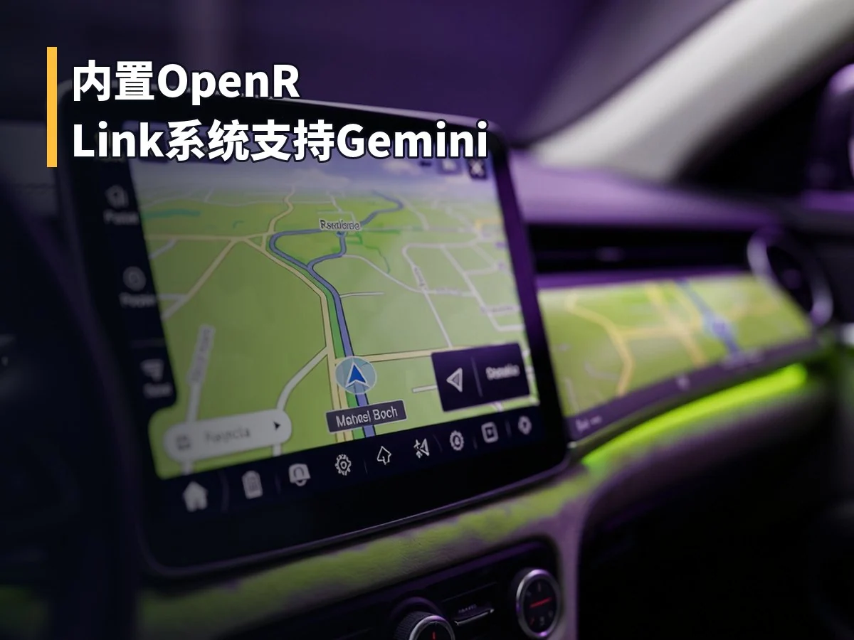 内置OpenR Link系统支持Gemini
