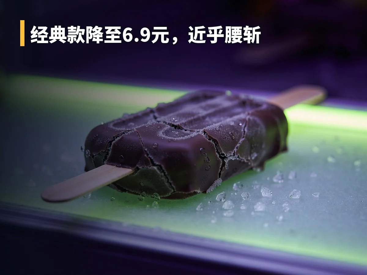 经典款降至6.9元,近乎腰斩