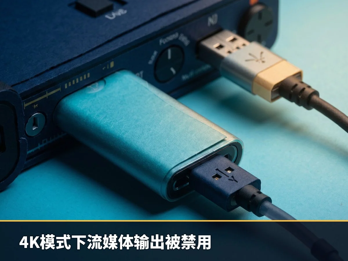 4K模式下流媒体输出被禁用