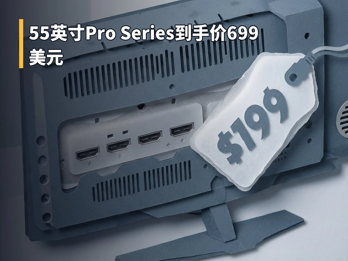55英寸Pro Series到手价699美元