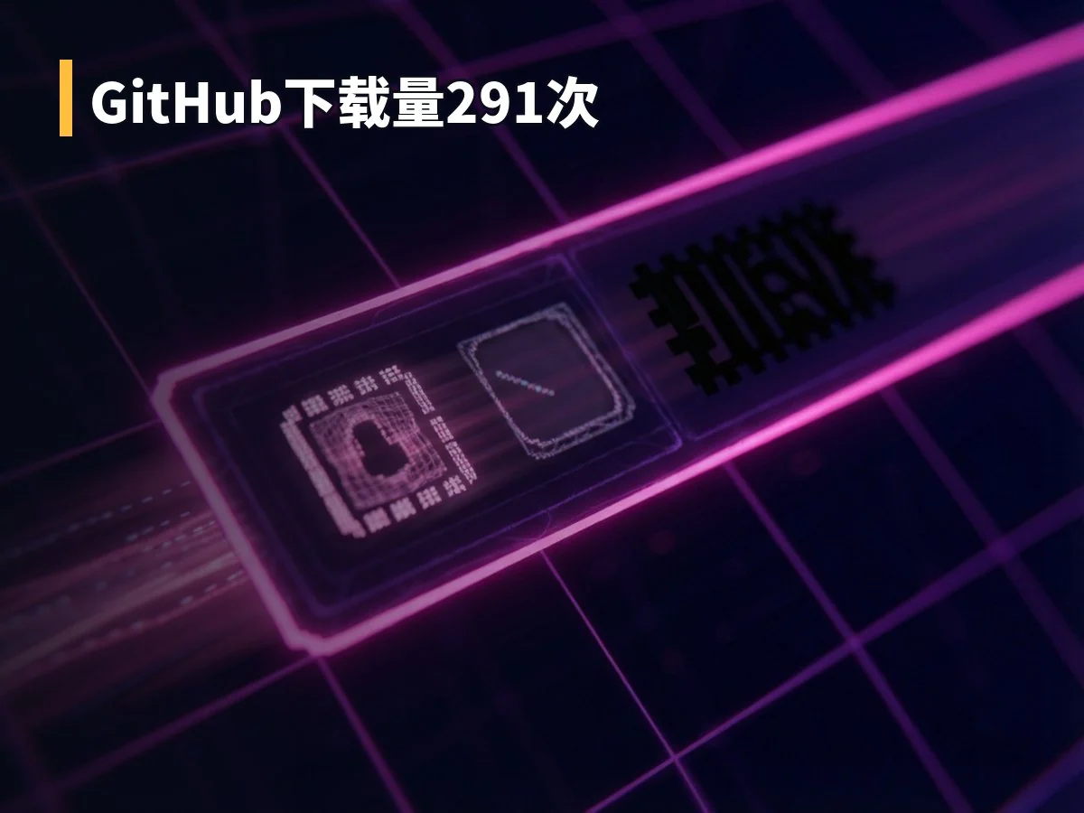 GitHub下载量291次