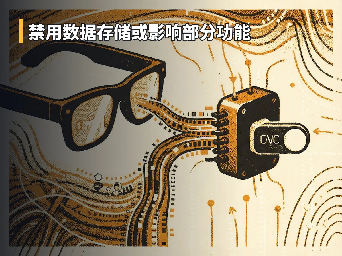 禁用数据存储或影响部分功能