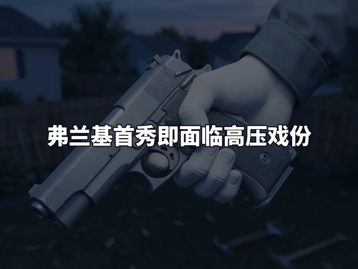 弗兰基首秀即面临高压戏份