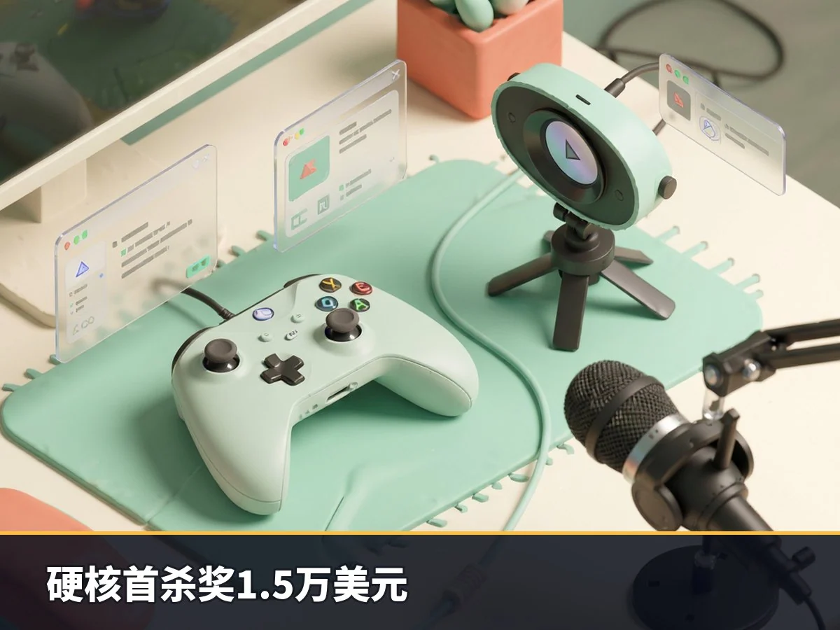 硬核首杀奖1.5万美元