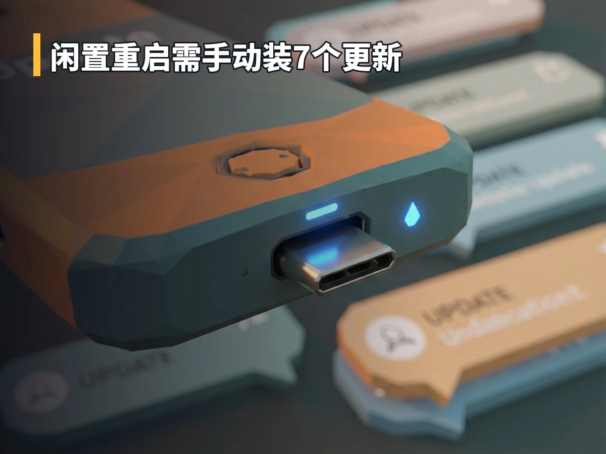 闲置重启需手动装7个更新