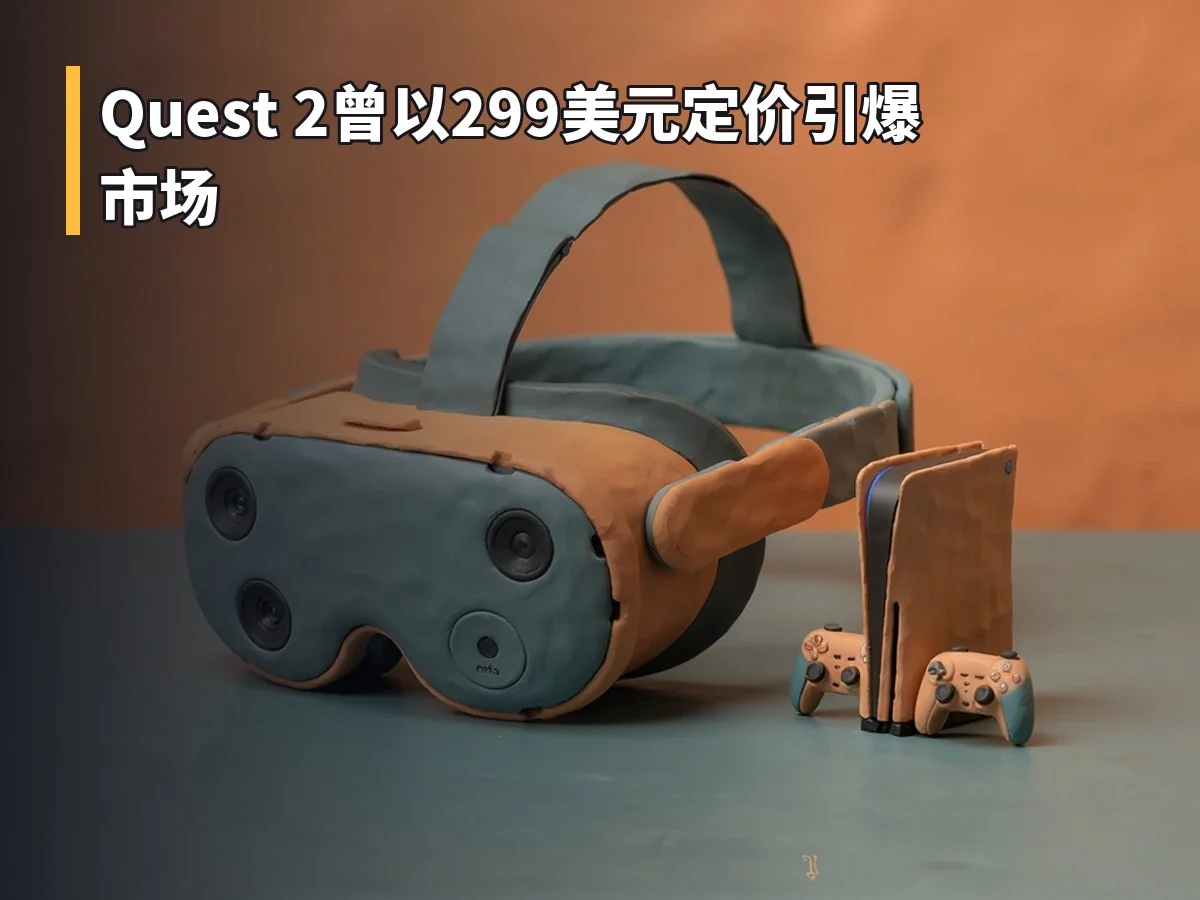 Quest 2曾以299美元定价引爆市场