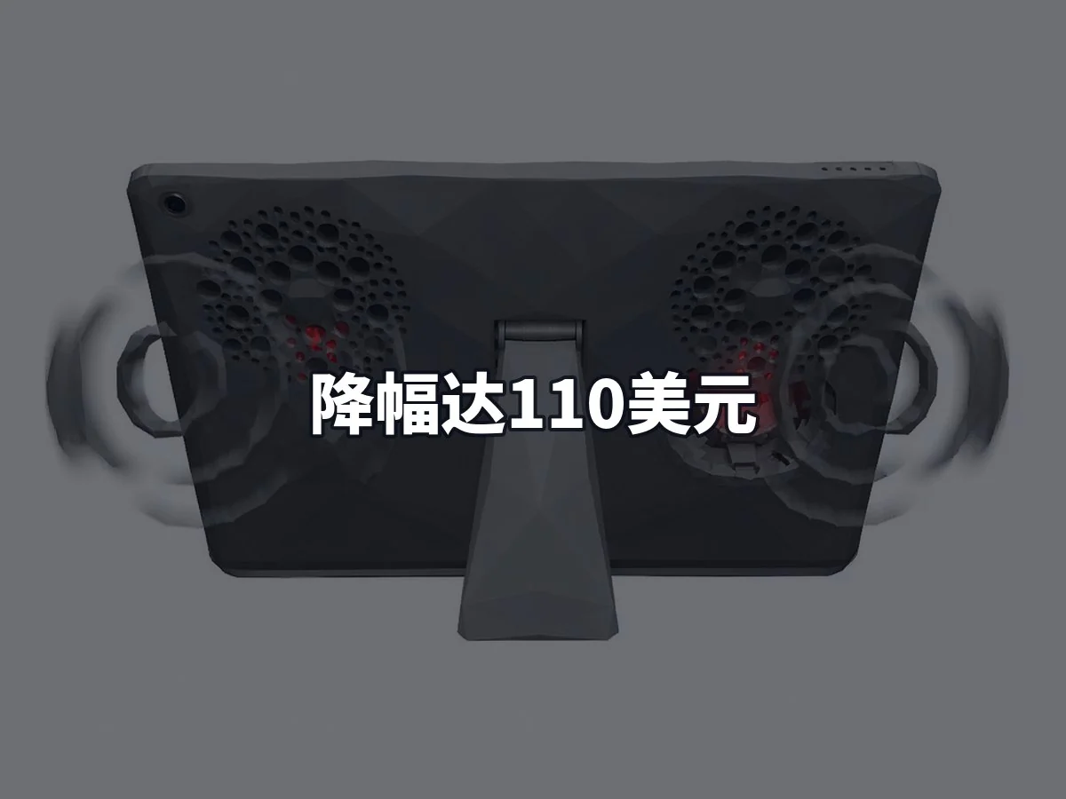 降幅达110美元
