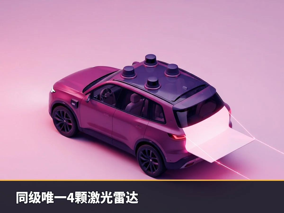 同级唯一4颗激光雷达