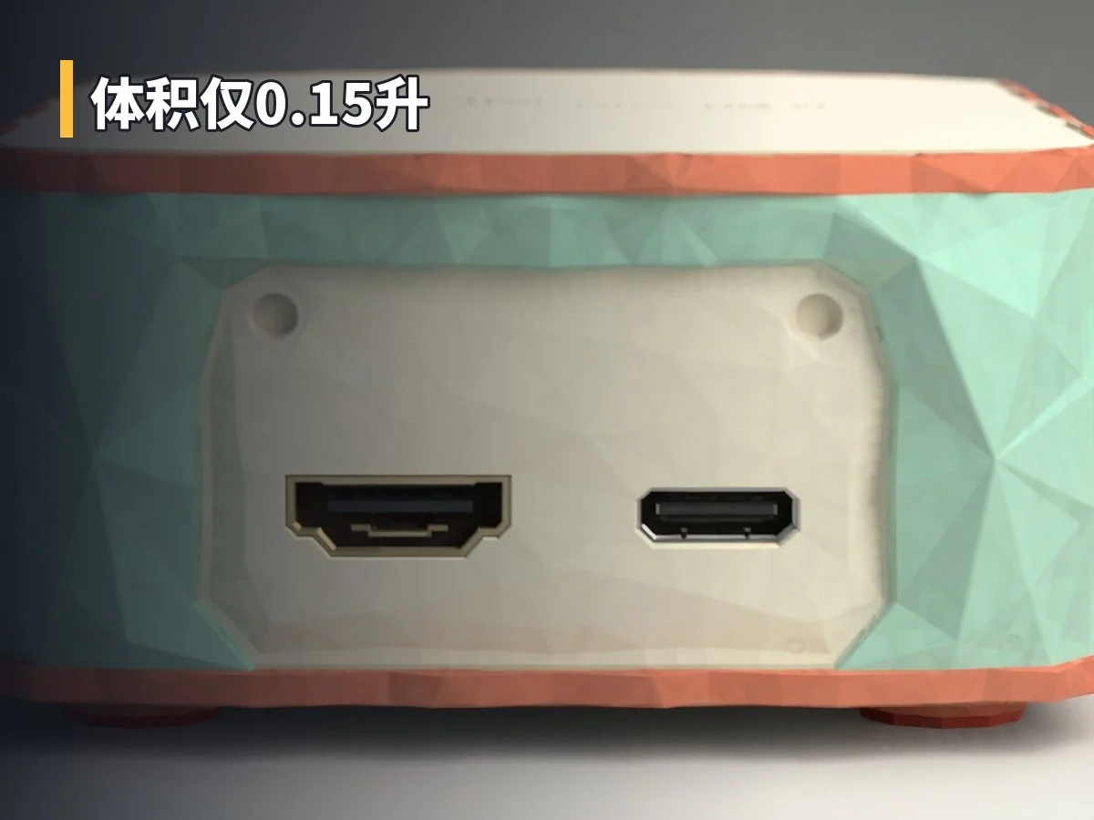 体积仅0.15升