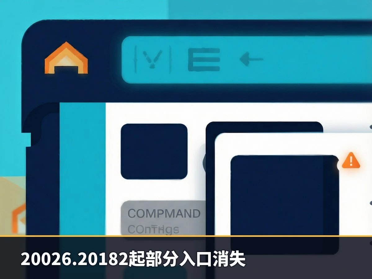 20026.20182起部分入口消失