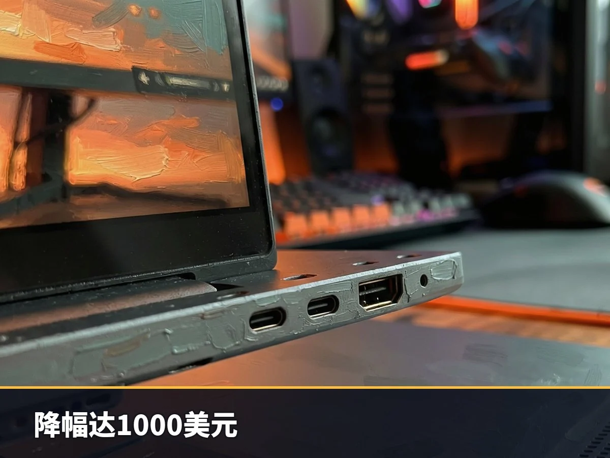 降幅达1000美元