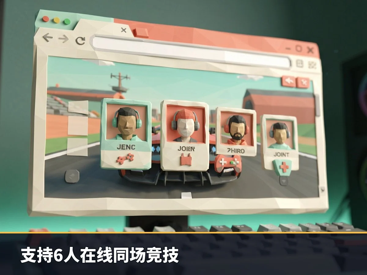支持6人在线同场竞技