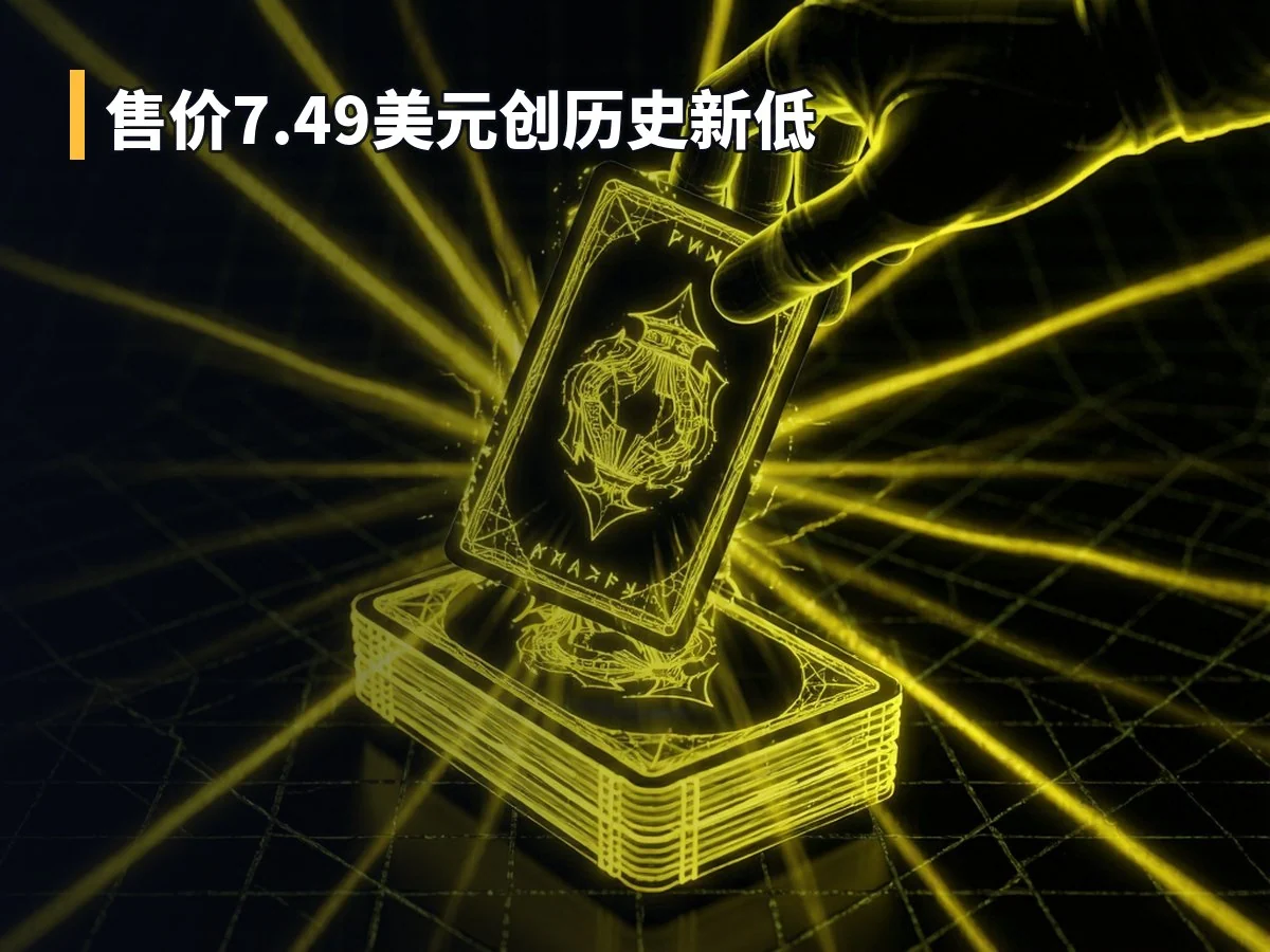 售价7.49美元创历史新低