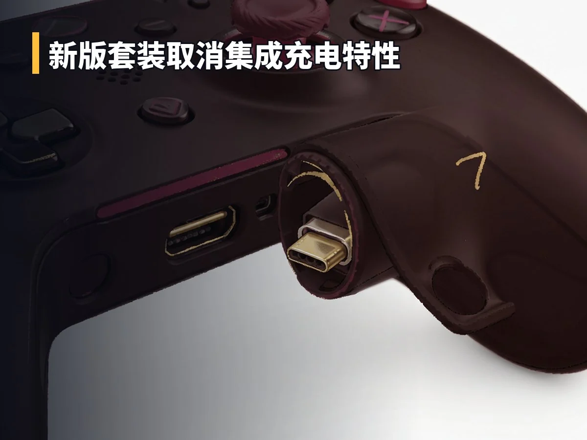 新版套装取消集成充电特性