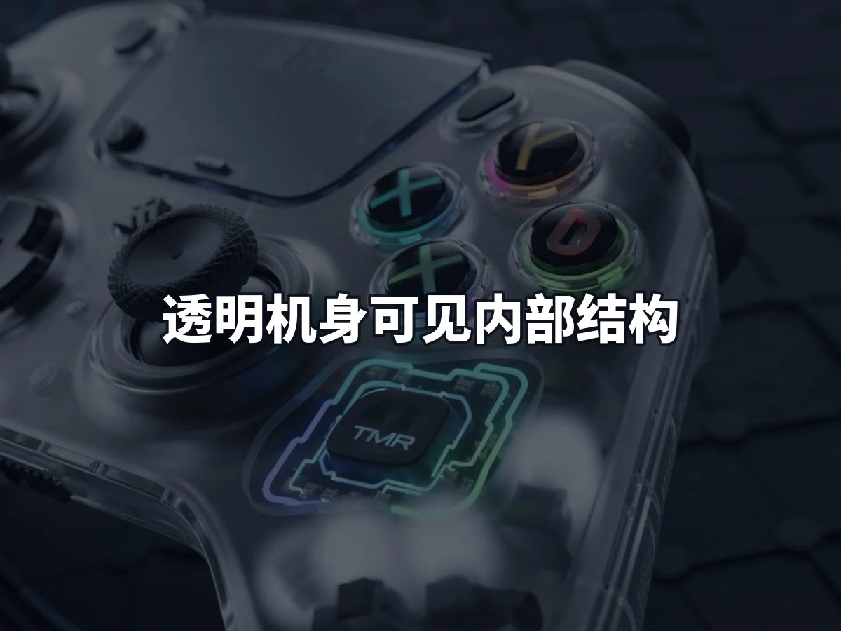 透明机身可见内部结构