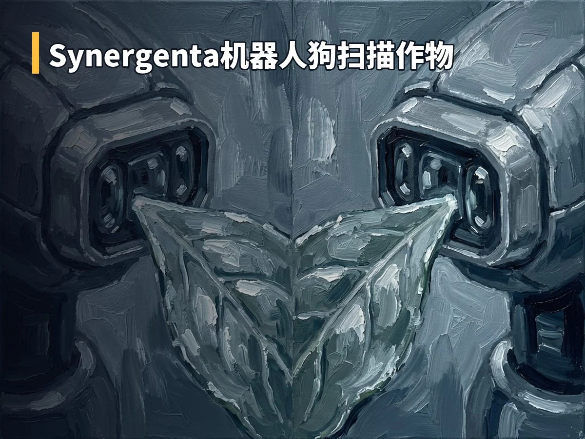 Synergenta机器人狗扫描作物