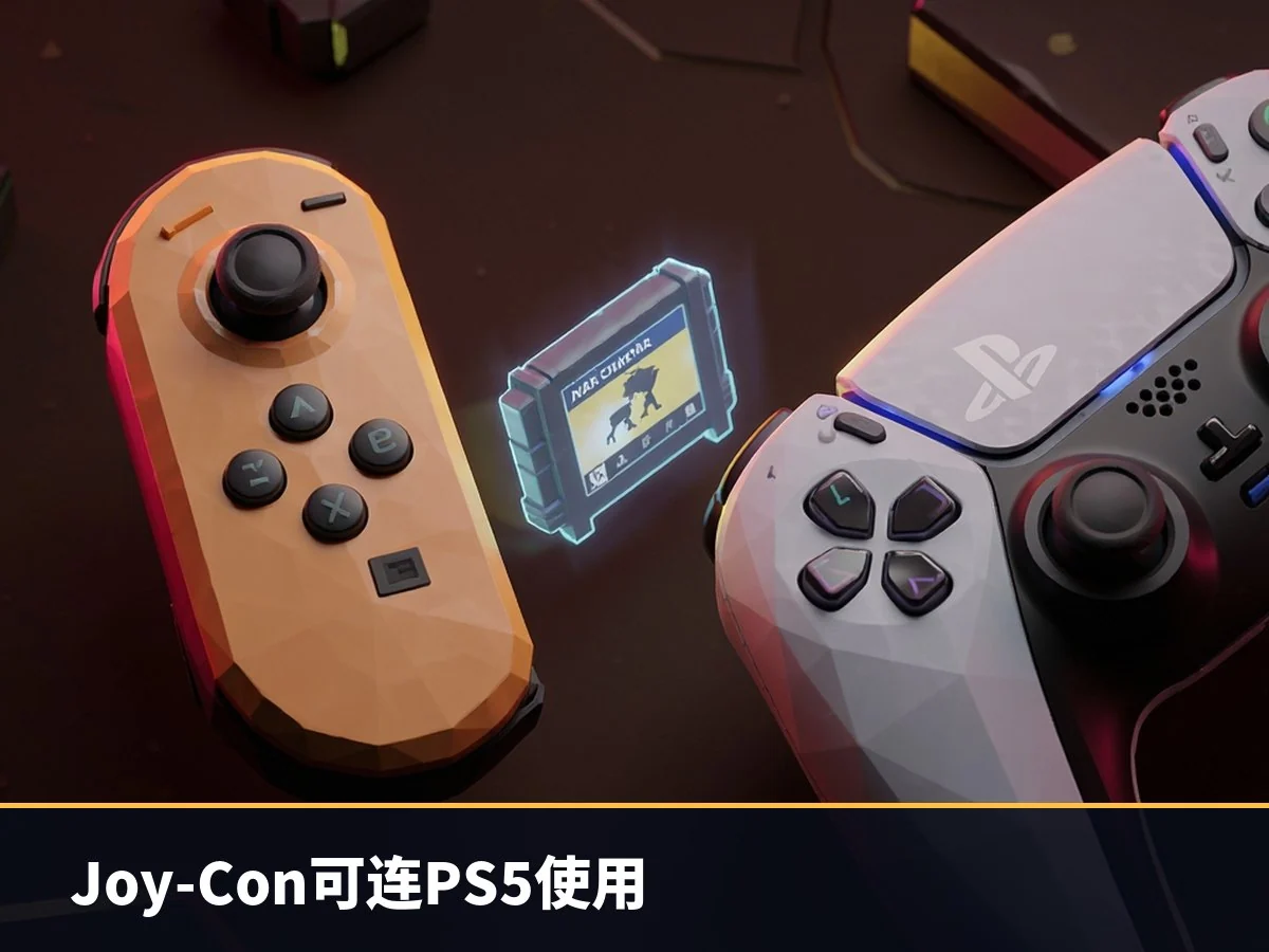 Joy-Con可连PS5使用