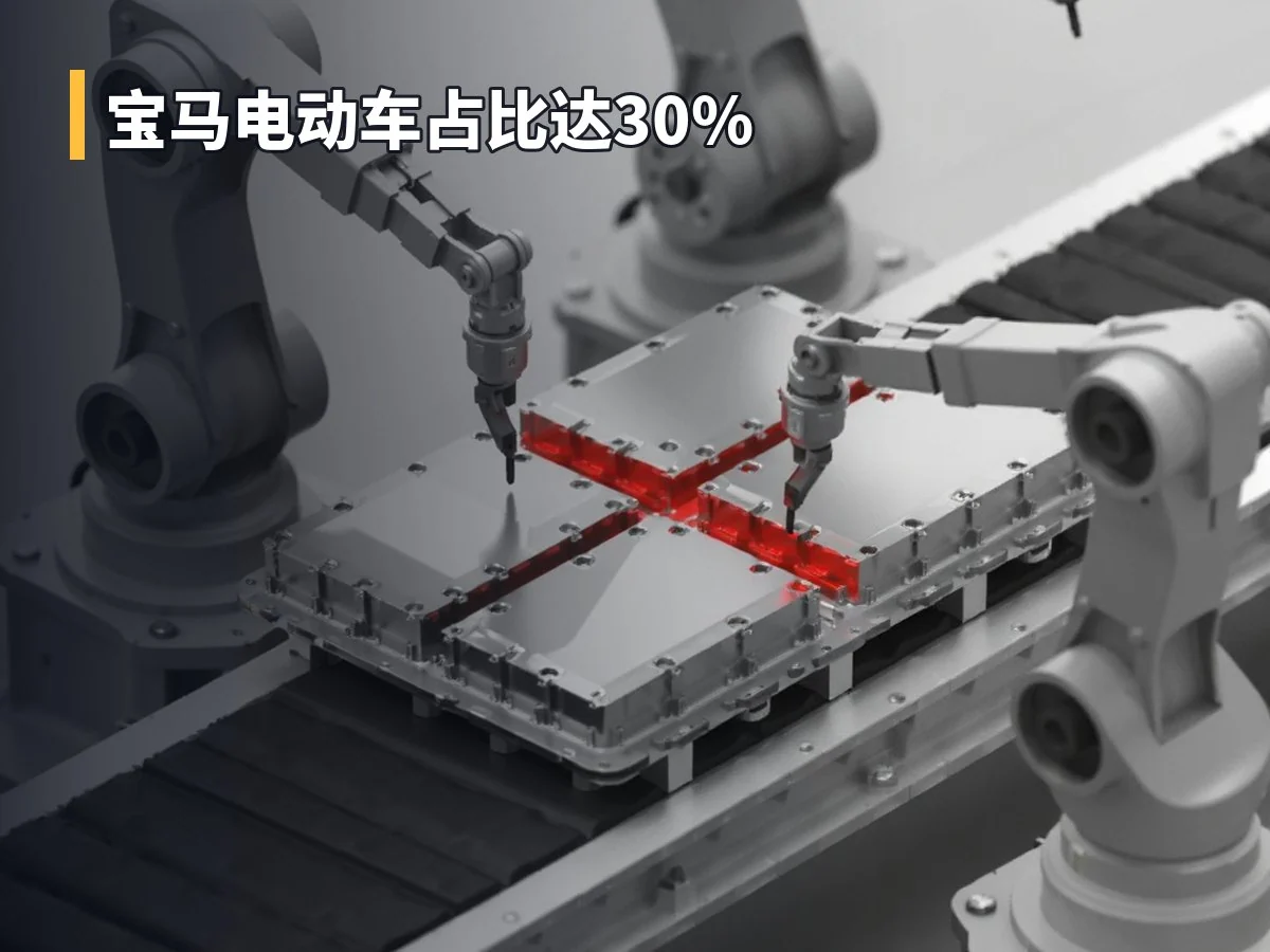 宝马电动车占比达30%