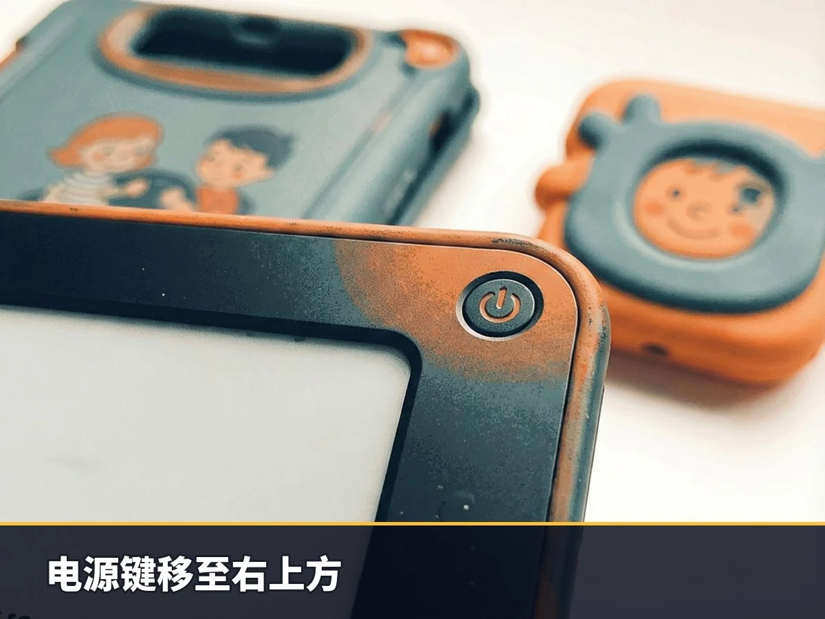 电源键移至右上方