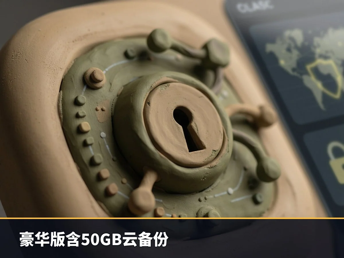 豪华版含50GB云备份