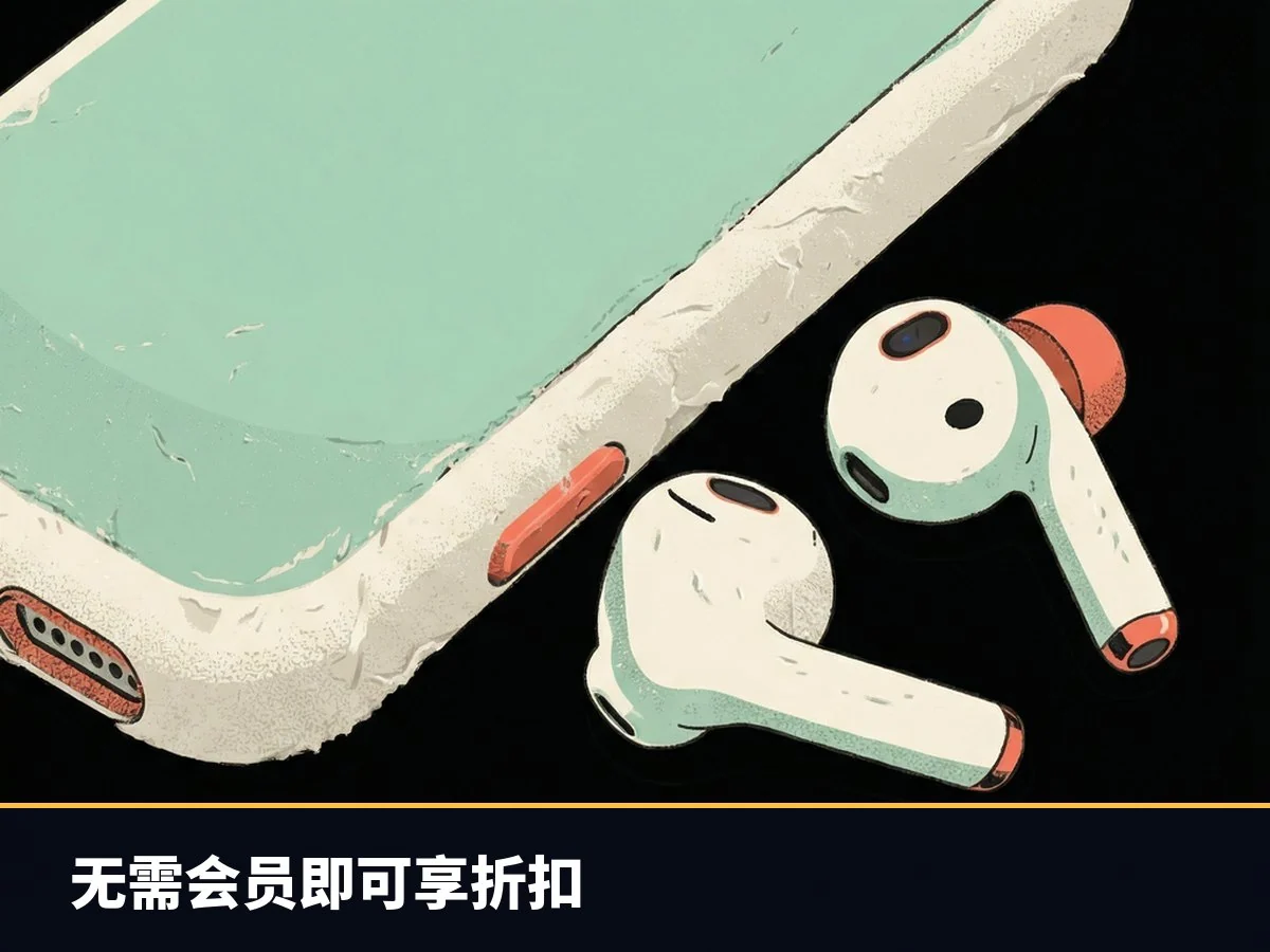 无需会员即可享折扣