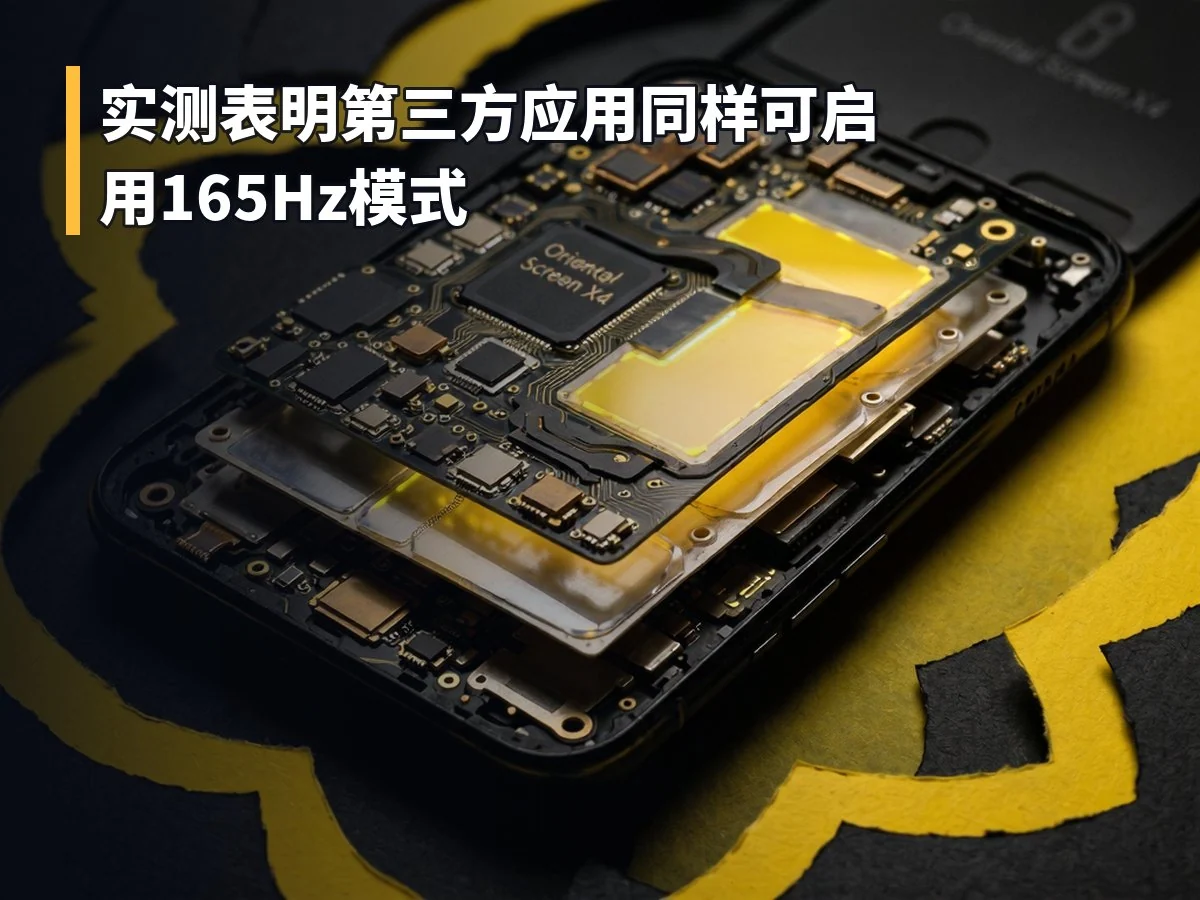 实测表明第三方应用同样可启用165Hz模式