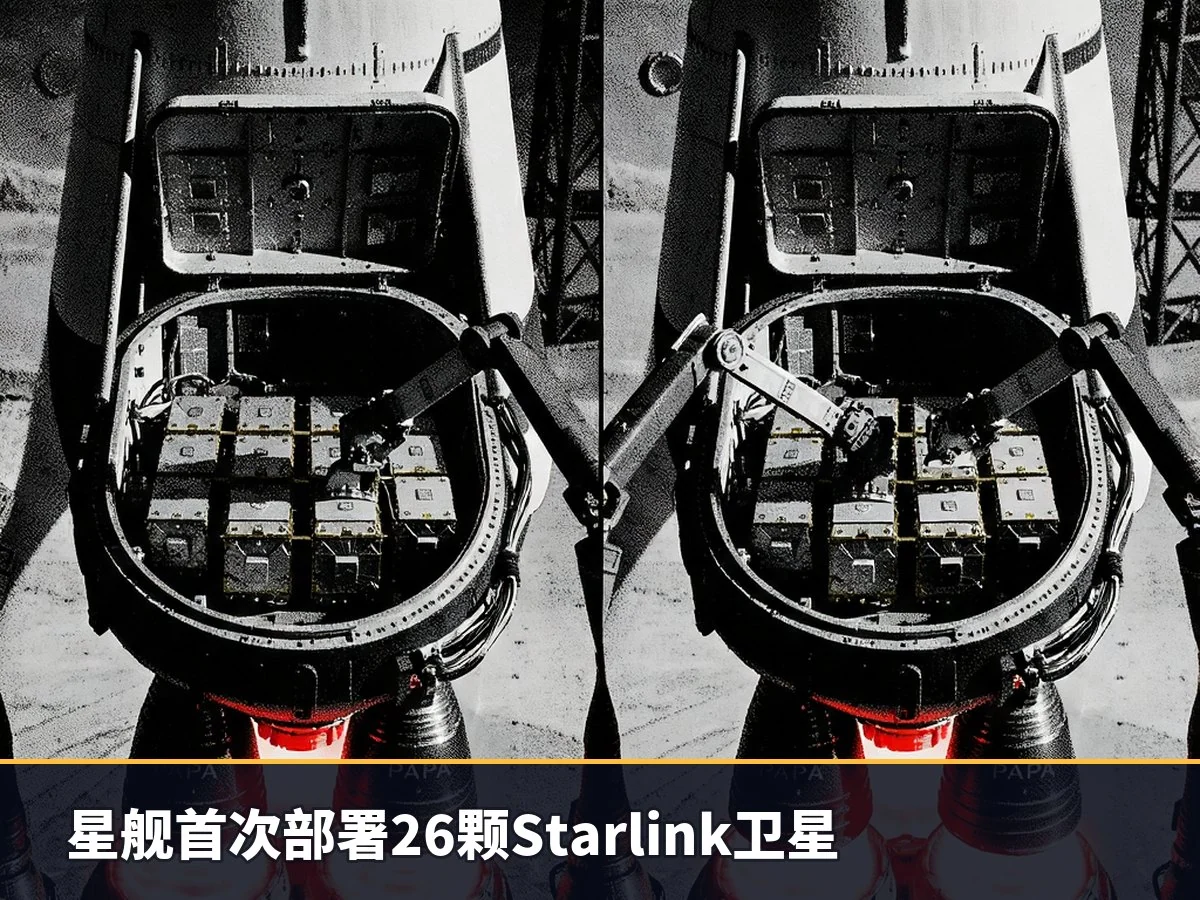 星舰首次部署26颗Starlink卫星