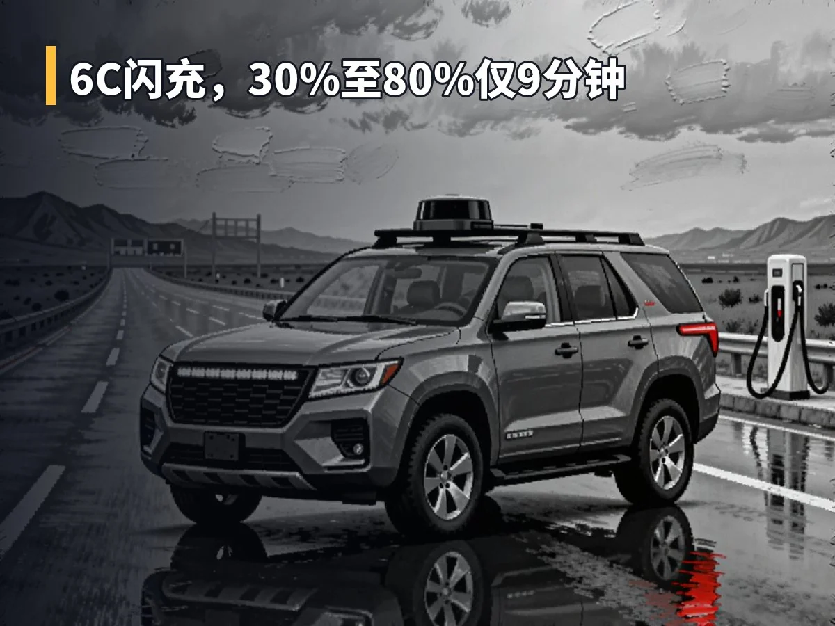 6C闪充，30%至80%仅9分钟