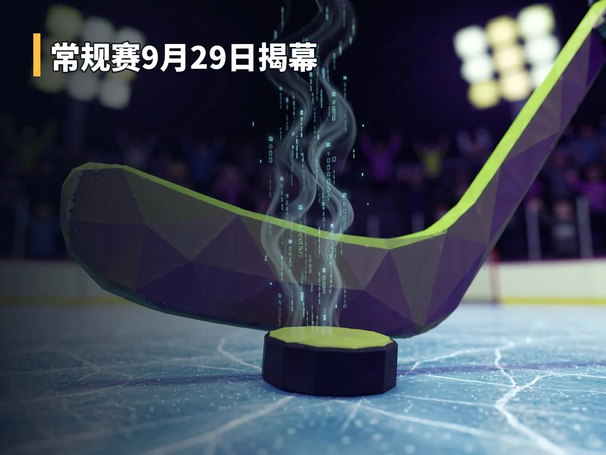常规赛9月29日揭幕