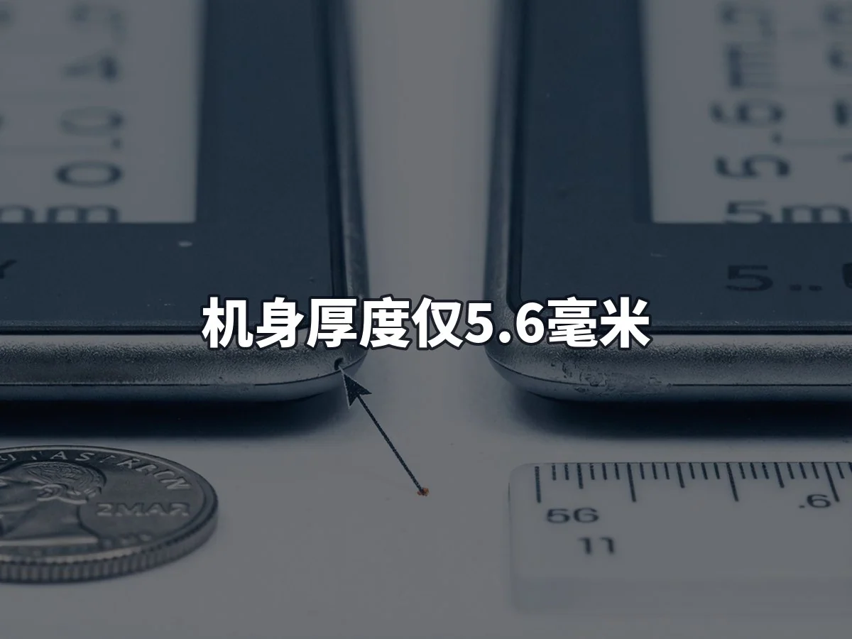 机身厚度仅5.6毫米