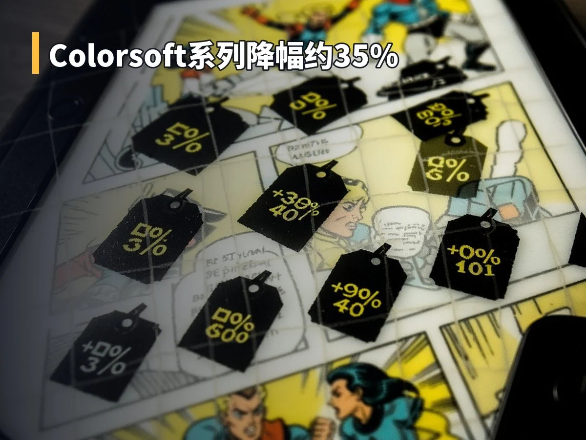 Colorsoft系列降幅约35%