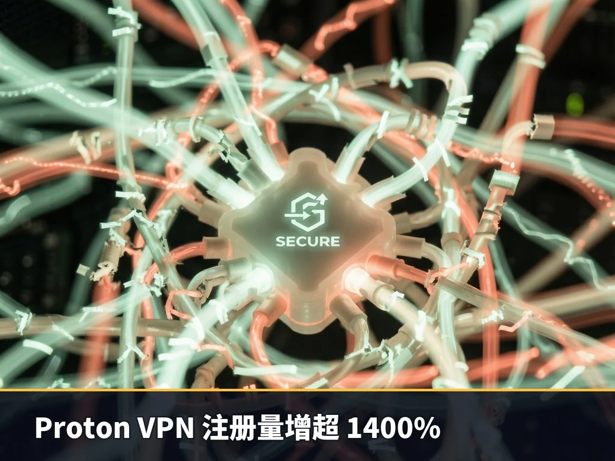 Proton VPN 注册量增超 1400%