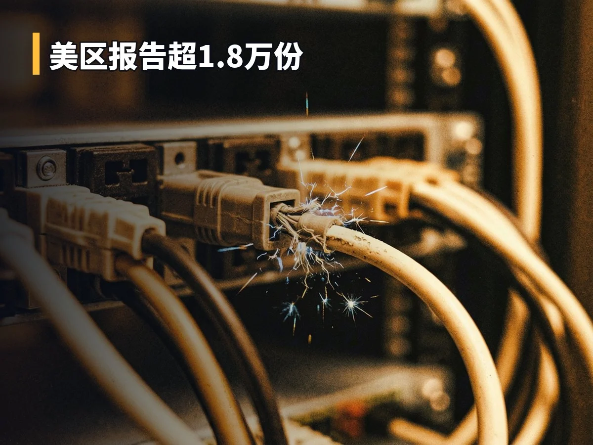 美区报告超1.8万份