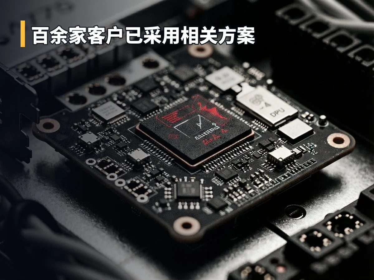 百余家客户已采用相关方案