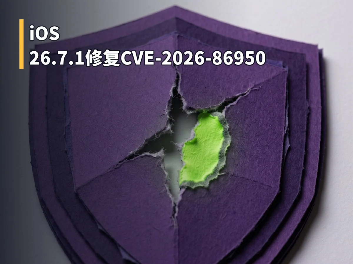 iOS 26.7.1修复CVE-2026-86950
