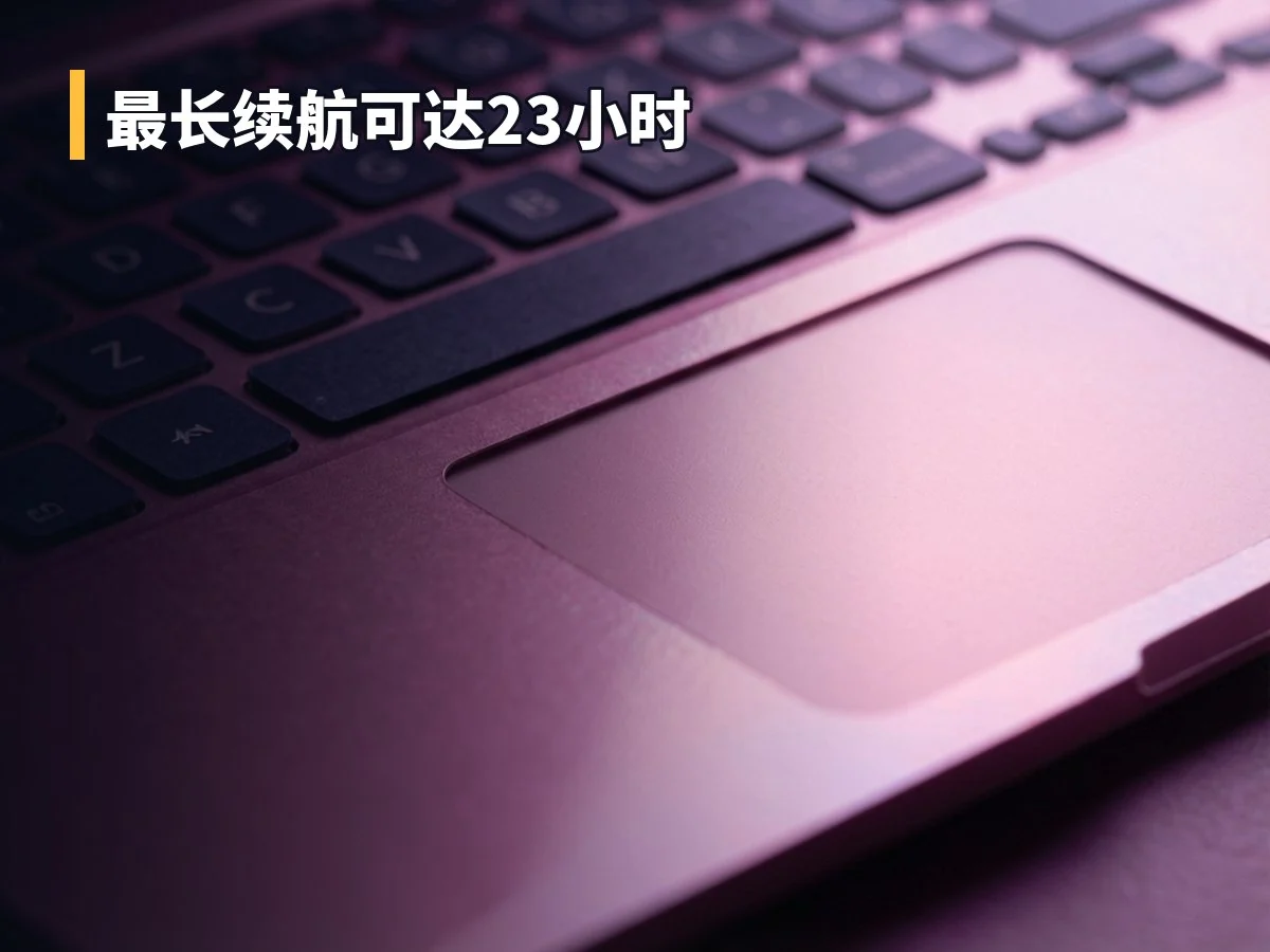 最长续航可达23小时