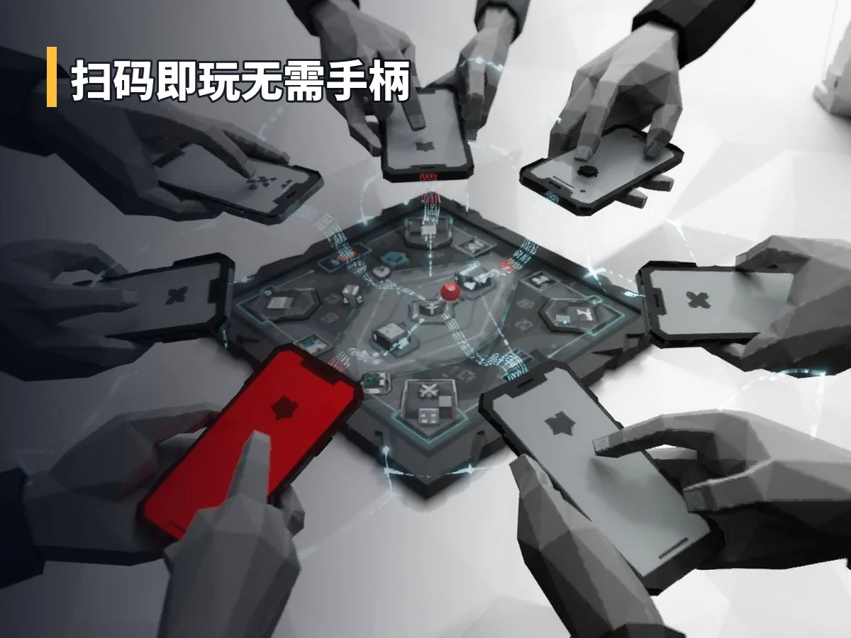 扫码即玩无需手柄