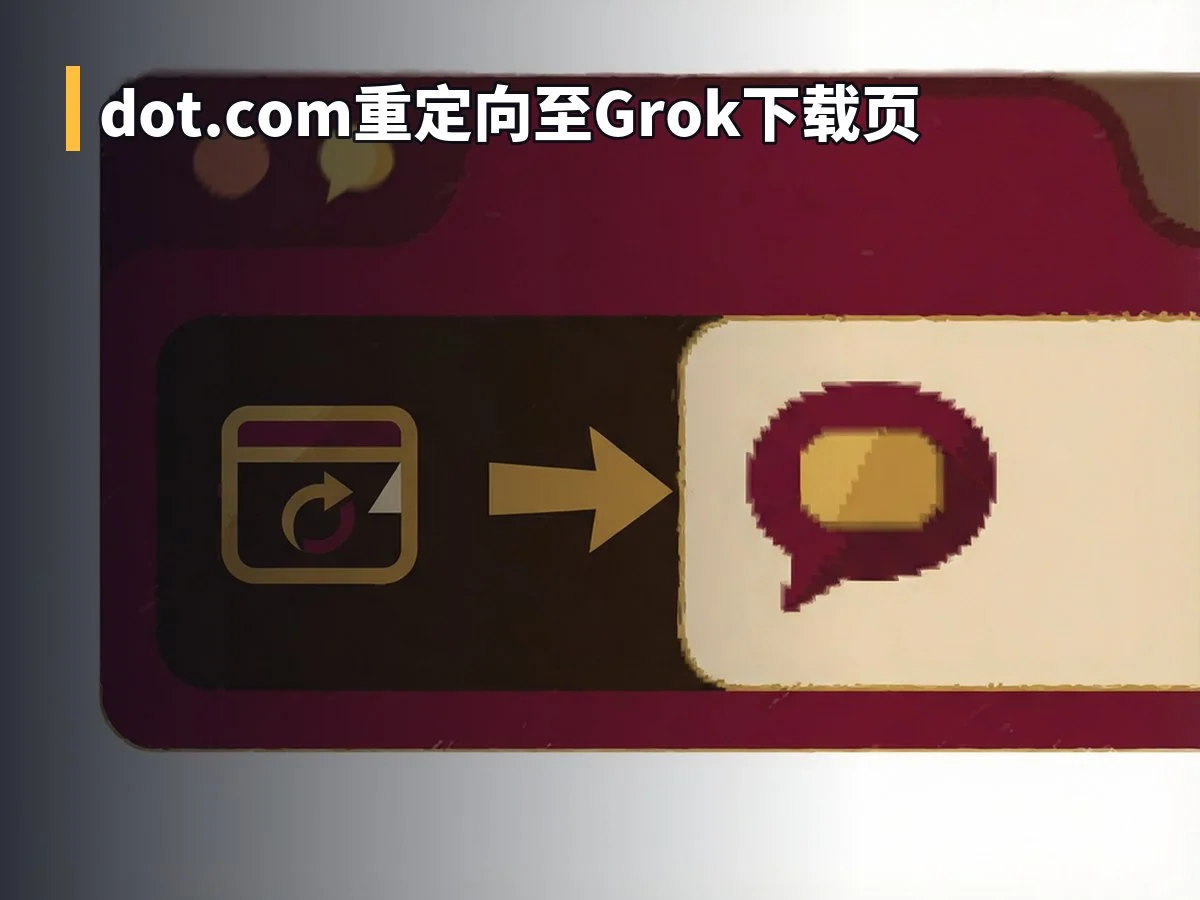 dot.com重定向至Grok下载页