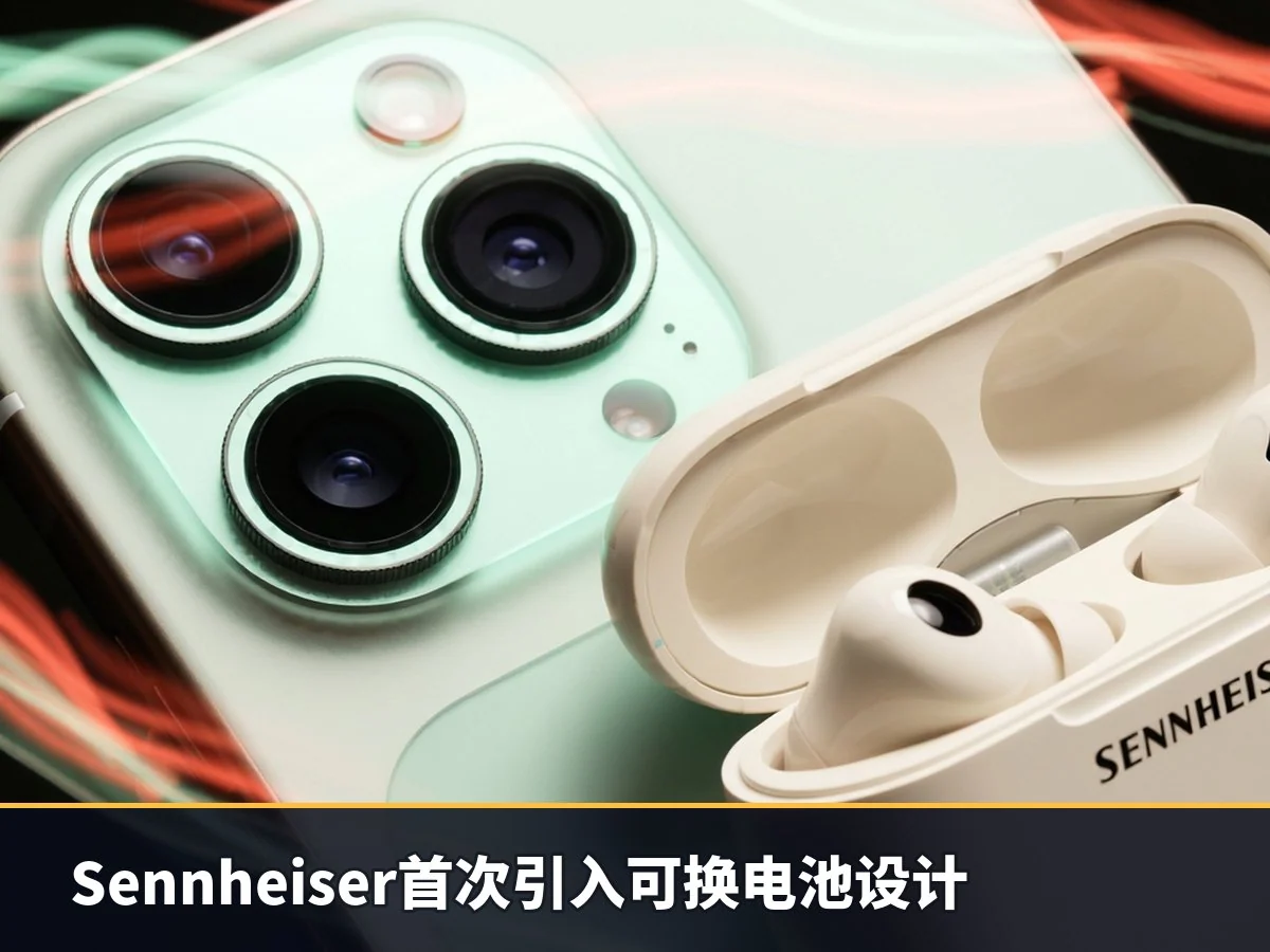 Sennheiser首次引入可换电池设计