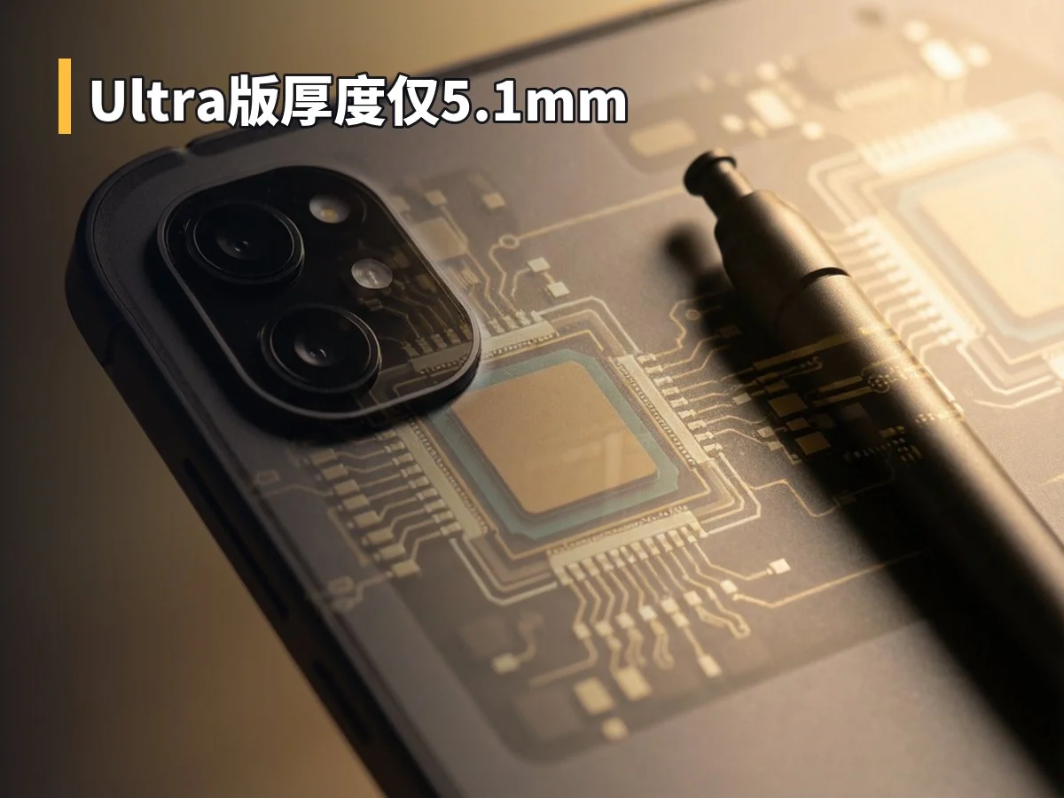 Ultra版厚度仅5.1mm