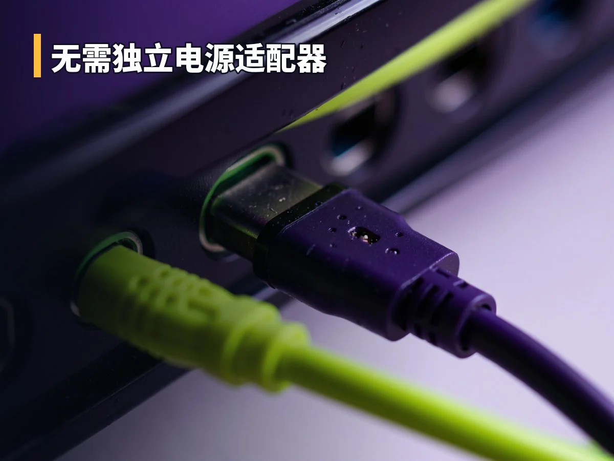 无需独立电源适配器